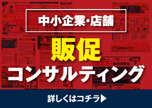 （有）楽まうく 中小企業・店舗向け 販促コンサルティング